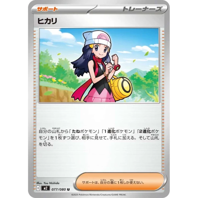 Dawn #77 - Inferno X M2 Pokemon Card Japanese