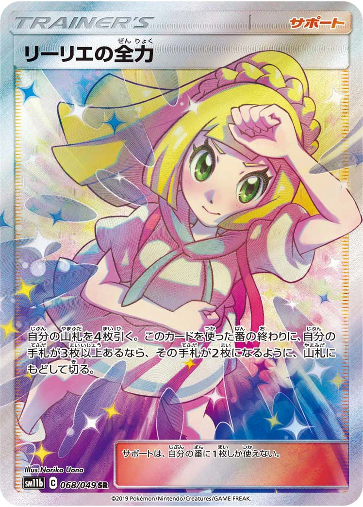 Lillie's Full Force #068 - Dream League (SM11B) Japanese Pokemon Card