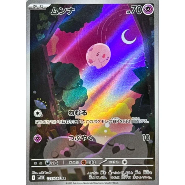 Munna #121 - Black Bolt SV11B Pokemon Card Japanese