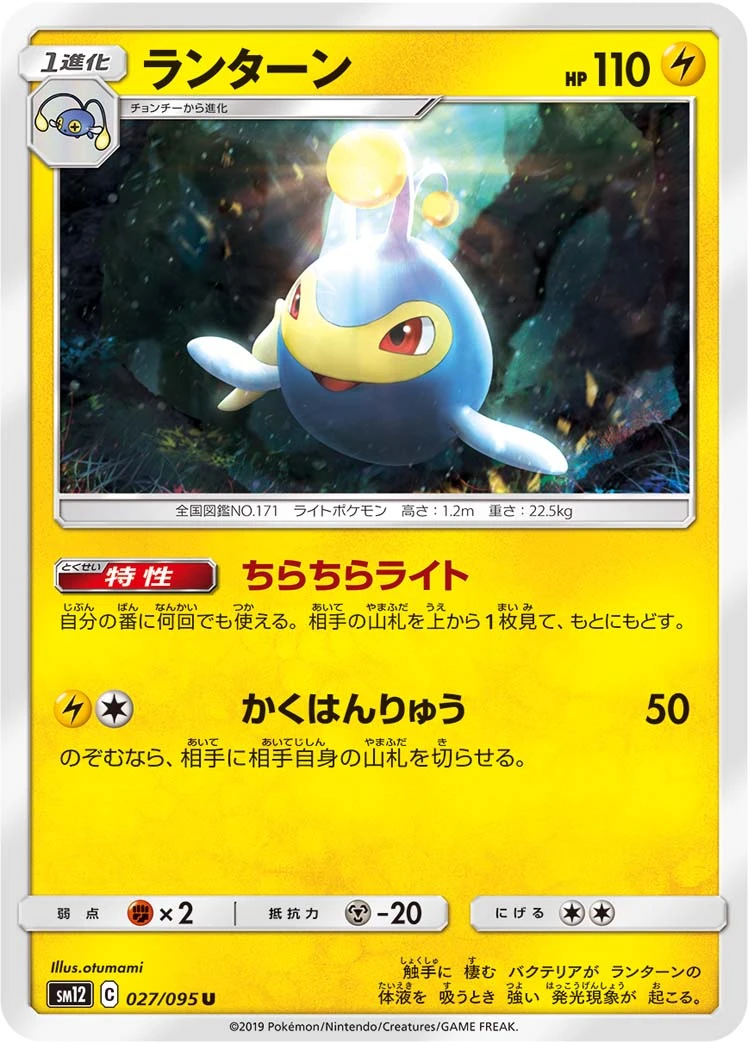 Lanturn #27 - Alter Genesis SM12 Pokemon Card Japanese