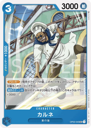 Carne OP03-045 Uncommon - Pillars of Strength One Piece Card Japanese