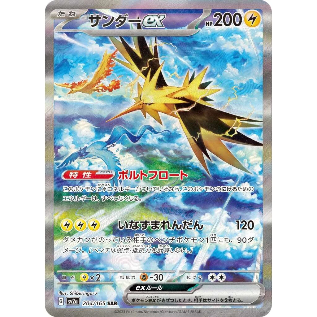 Zapdos ex #204 - Pokemon 151 (SV2A) Japanese Pokemon Card