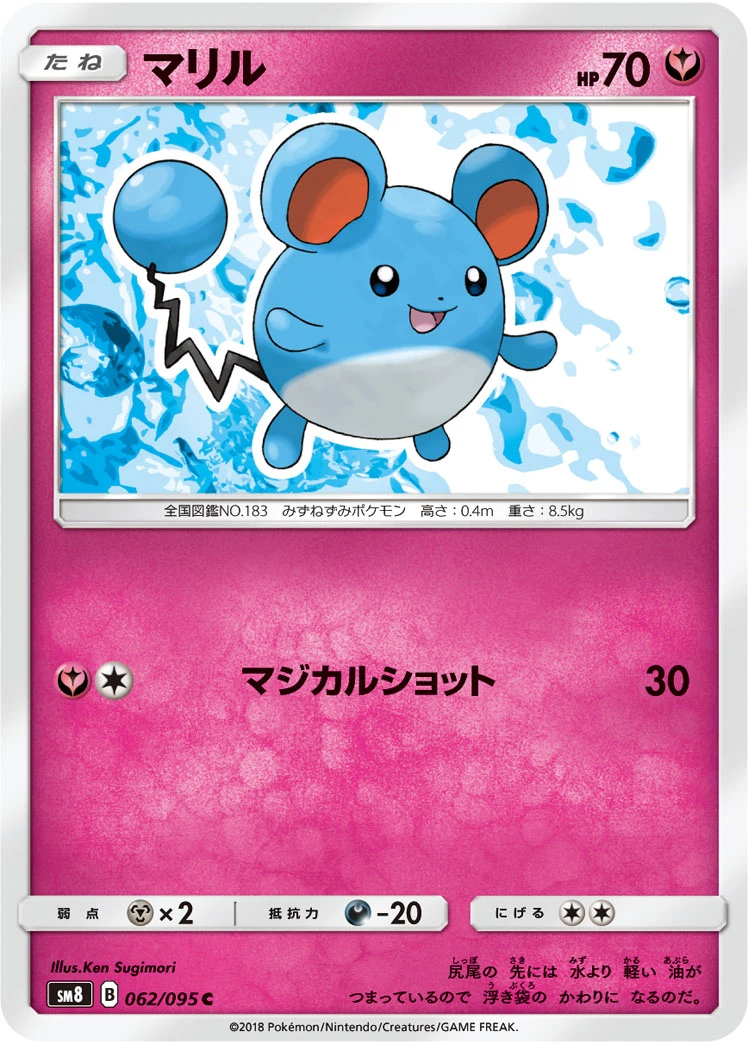 Marill #062 - Super Burst Impact (SM8) Japanese Pokemon Card