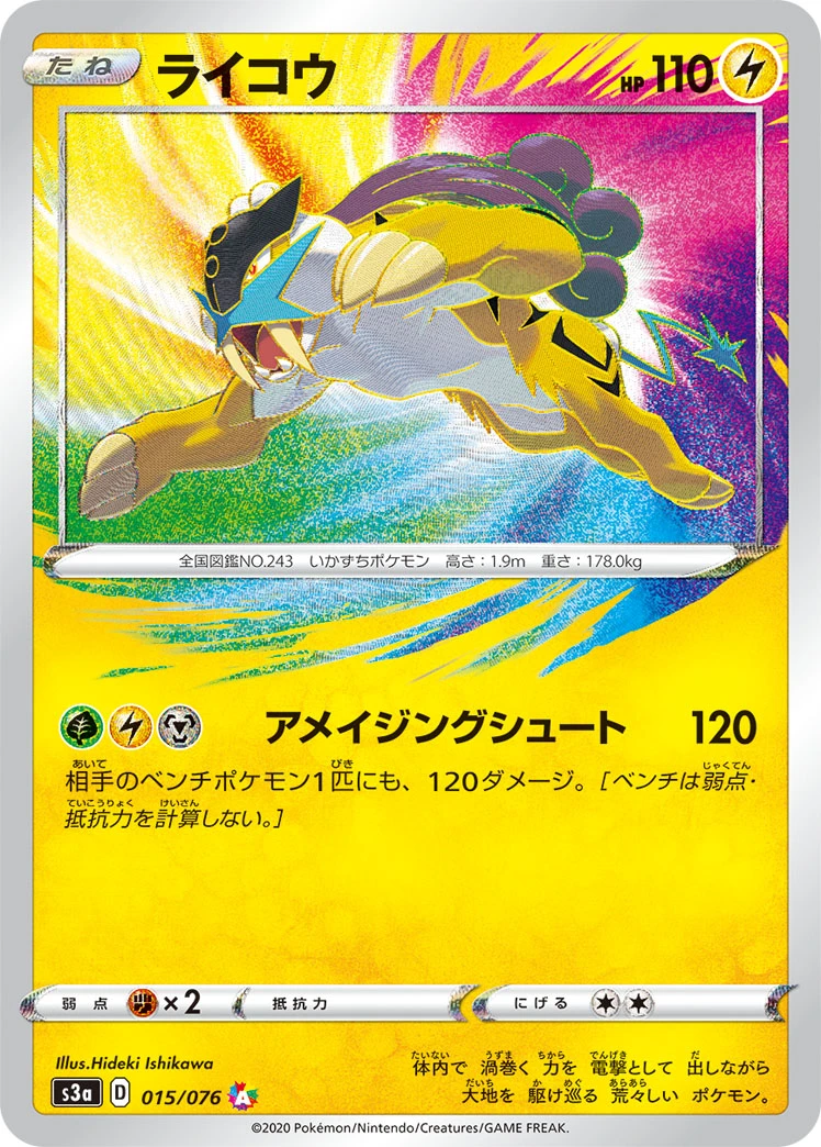 Raikou #015 - Legendary Heartbeat (S3A) Japanese Pokemon Card