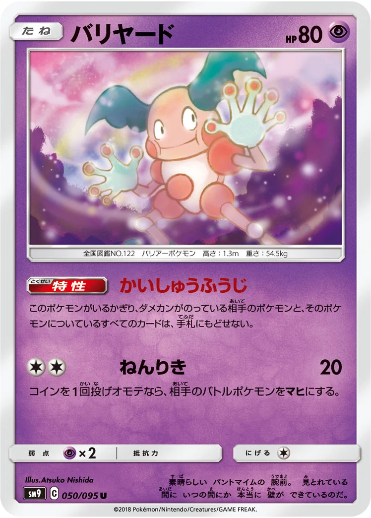 Mr. Mime #050 - Tag Bolt (SM9) Japanese Pokemon Card