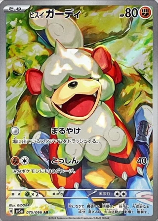 Hisuian Growlithe #75 - Crimson Haze SV5A Pokemon Card Japanese