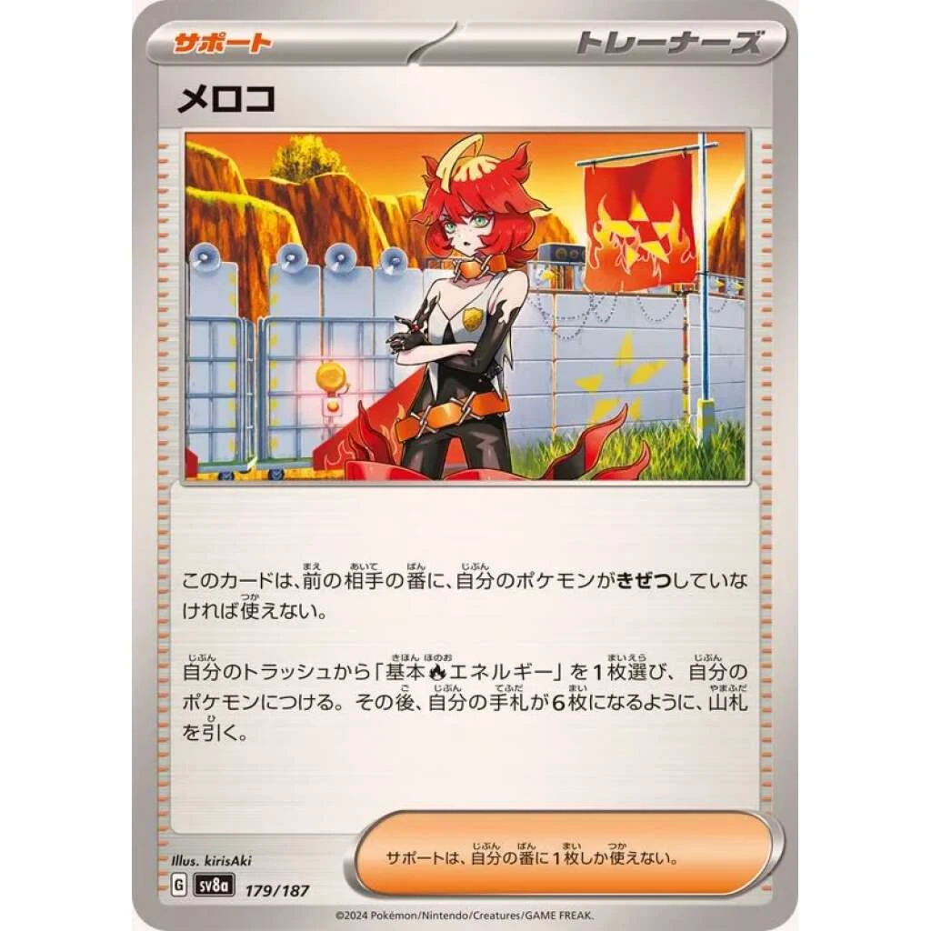 Mela #179 - Terastal Festival ex (SV8A) Japanese Pokemon Card