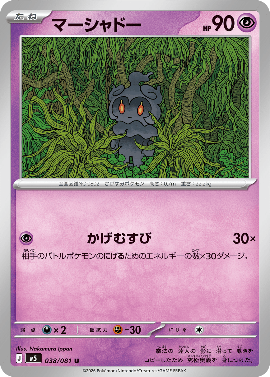 Abyss Eye M5 Pokemon card #038 U