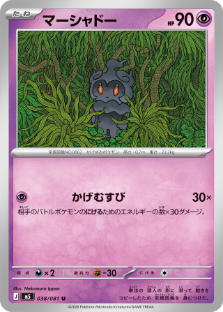 Abyss Eye (Pitch Black) M5 Pokemon card #038 U