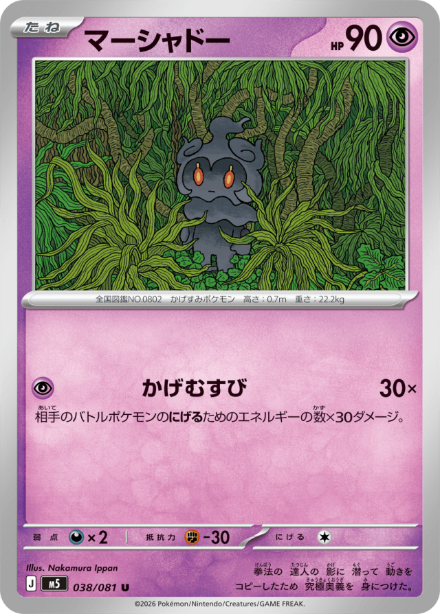 Abyss Eye M5 Pokemon card #038 U