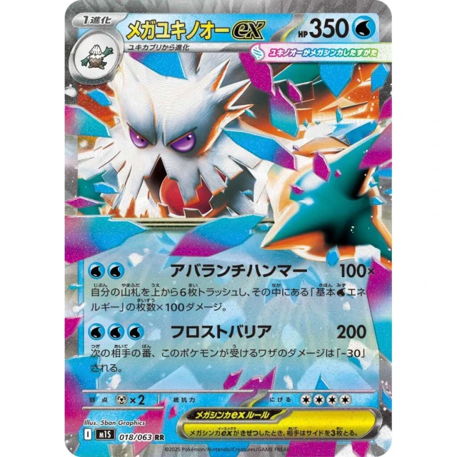 Mega Abomasnow ex #18 - Mega Symphonia M1S Pokemon Card Japanese