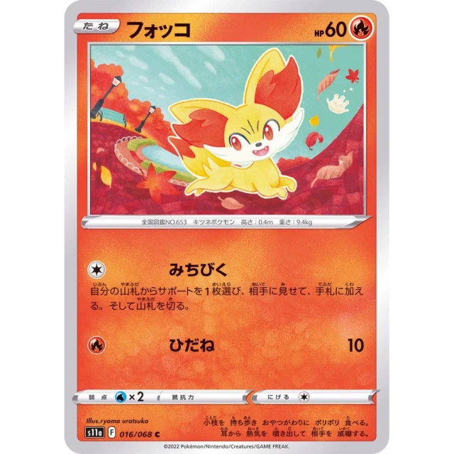 Fennekin #16 - Incandescent Arcana S11A Pokemon Card Japanese