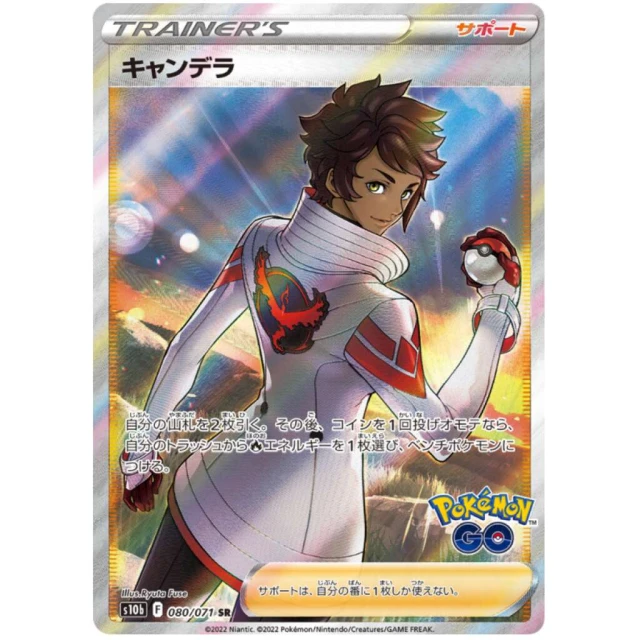 Candela #80 - Pokemon GO S10B Pokemon Card Japanese