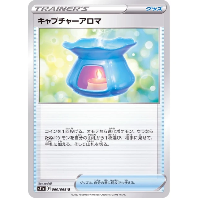 Capture Aroma #60 - Incandescent Arcana S11A Pokemon Card Japanese