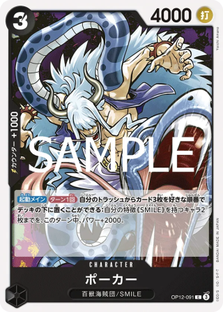 Poker OP12-091 Common - Legacy of the Master One Piece Card Japanese