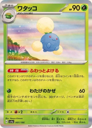 Jumpluff #7 - Shiny Treasure ex SV4A Pokemon Card Japanese