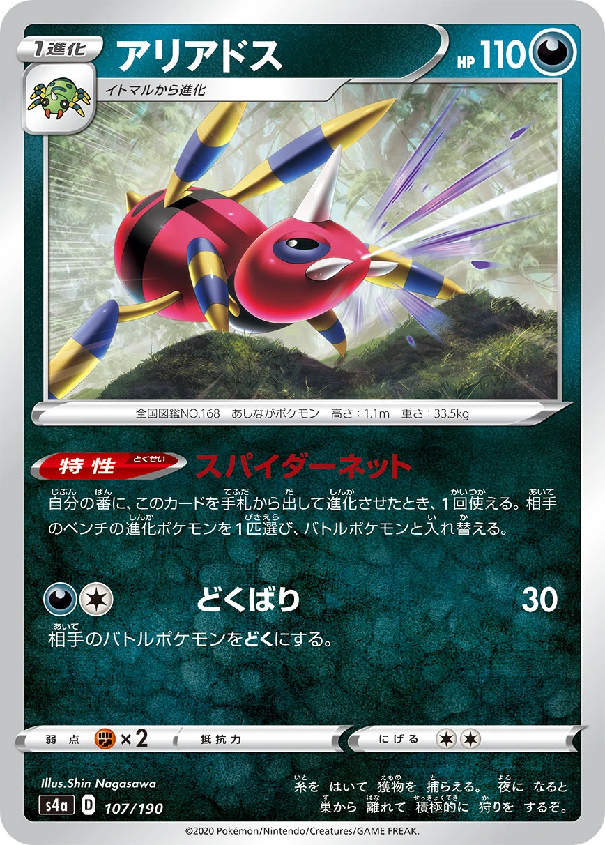 Ariados #107 - Shiny Star V (S4A) Japanese Pokemon Card