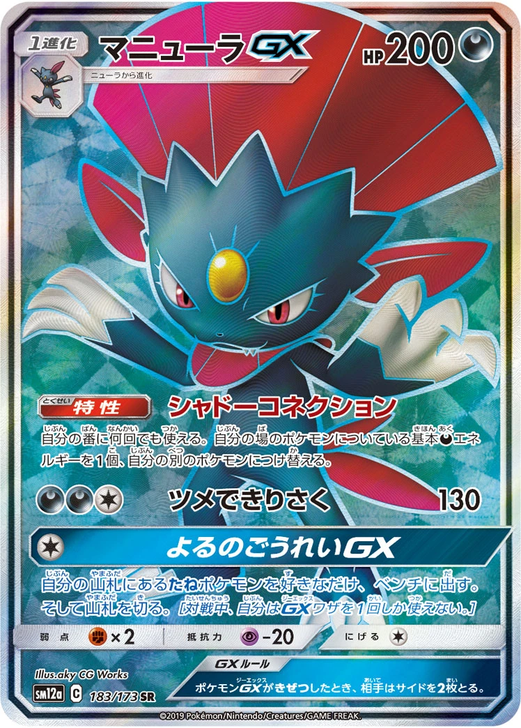 Weavile #183 - Tag All Stars (SM12A) Japanese Pokemon Card
