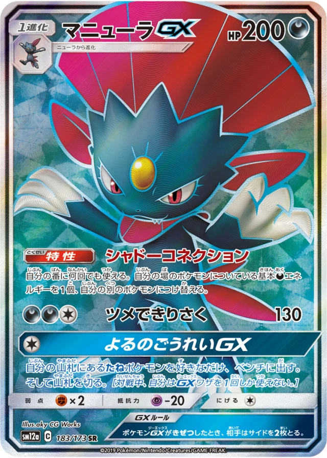 Weavile #183 - Tag All Stars SM12A Pokemon Card Japanese