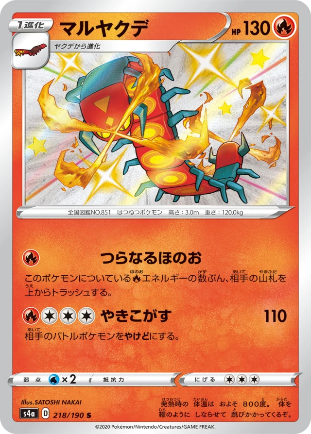 Centiskorch #218 - Shiny Star V S4A Pokemon Card Japanese