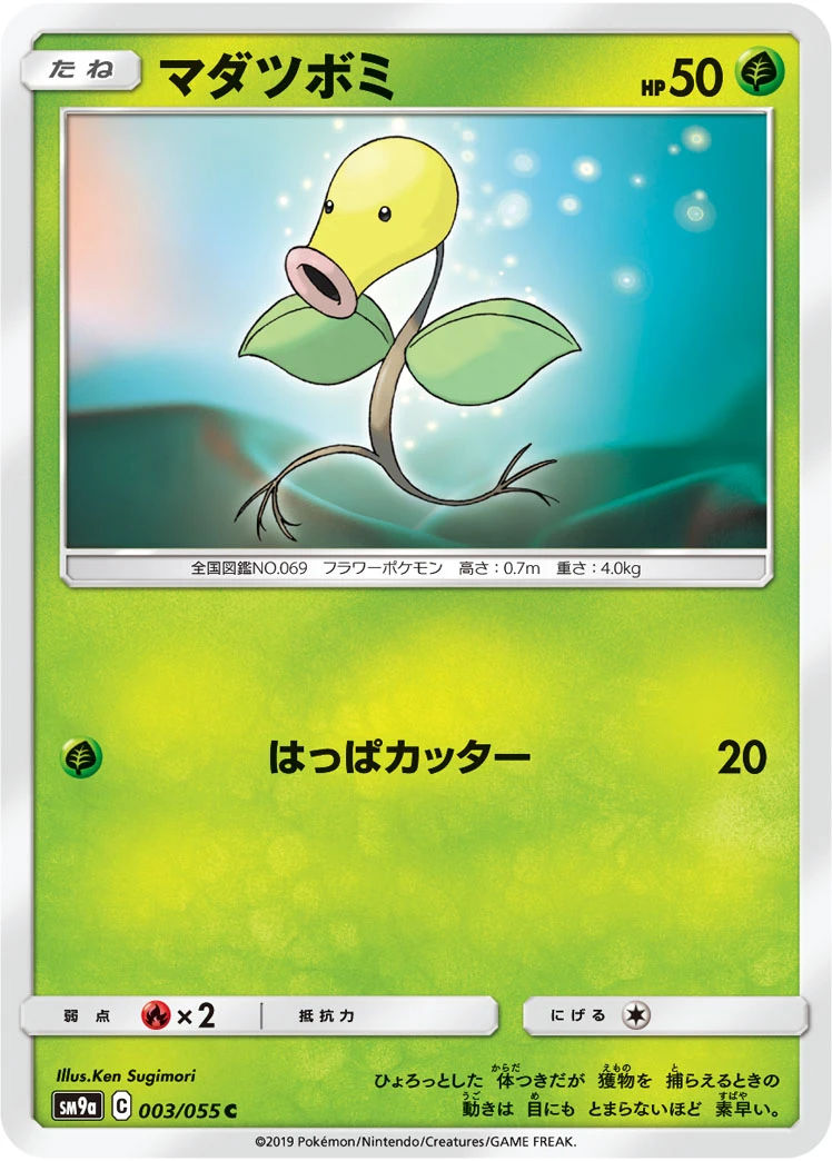 Bellsprout #003 - Night Unison (SM9A) Japanese Pokemon Card