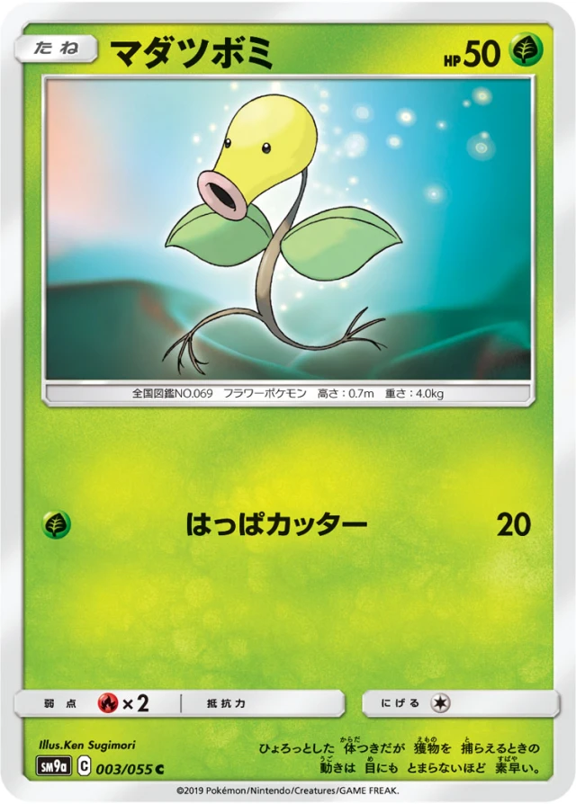 Bellsprout #3 - Night Unison SM9A Pokemon Card Japanese