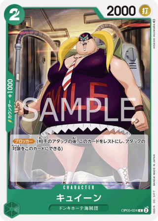 Kuween OP05-024 Common - Awakening of the New Era One Piece Card Japanese