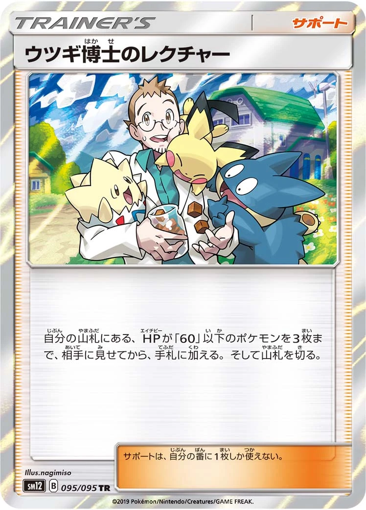 Professor Elm's Lecture #95 - Alter Genesis SM12 Pokemon Card Japanese