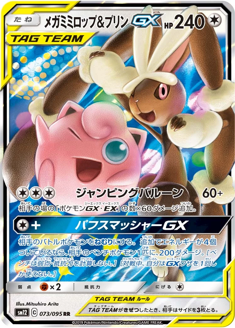 Mega Lopunny & Jigglypuff #73 - Alter Genesis SM12 Pokemon Card Japanese