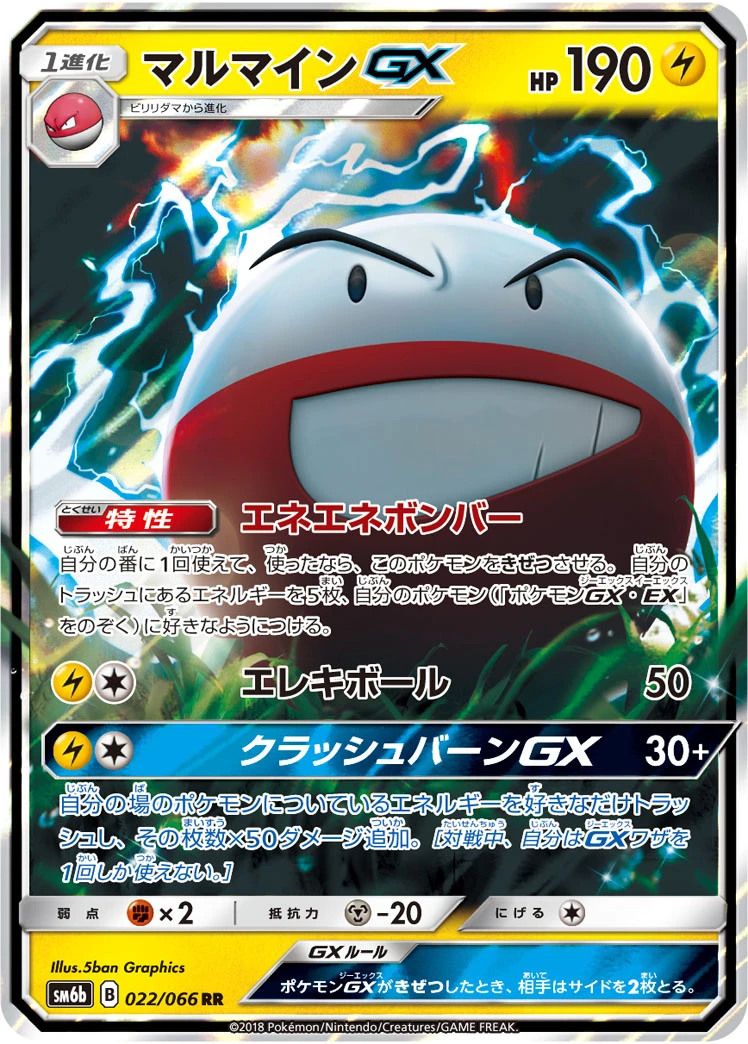 Electrode #022 - Champion Road (SM6B) Japanese Pokemon Card