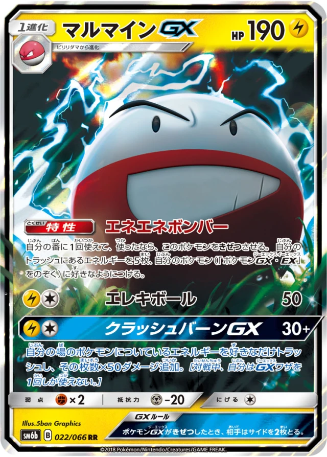 Electrode #22 - Champion Road SM6B Pokemon Card Japanese