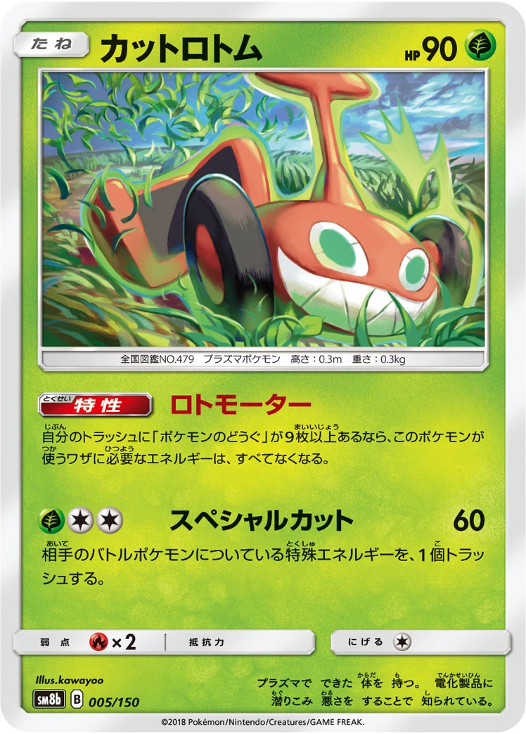 Mow Rotom #005 - GX Ultra Shiny (SM8B) Japanese Pokemon Card