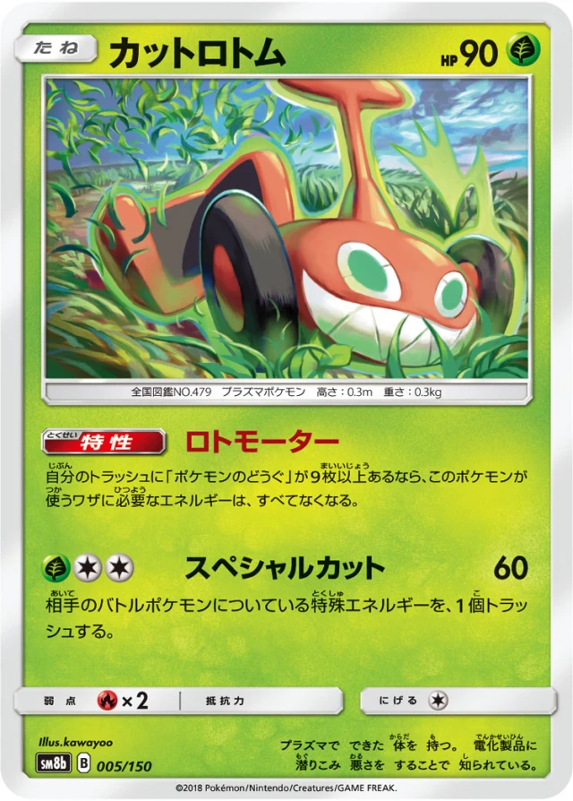 Mow Rotom #5 - GX Ultra Shiny SM8B Pokemon Card Japanese