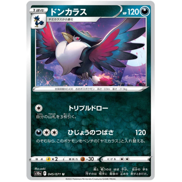 Honchkrow #45 - Dark Phantasma S10A Pokemon Card Japanese
