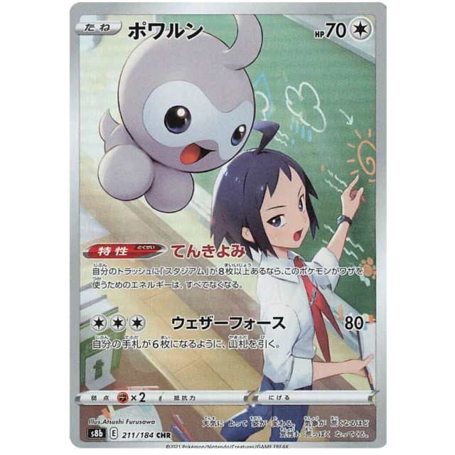 Castform #211 - VMAX Climax S8B Pokemon Card Japanese