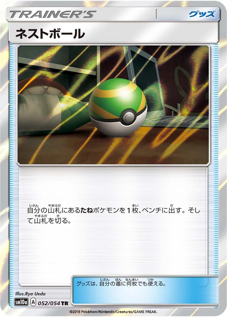 Nest Ball #052 - GG End (SM10A) Japanese Pokemon Card