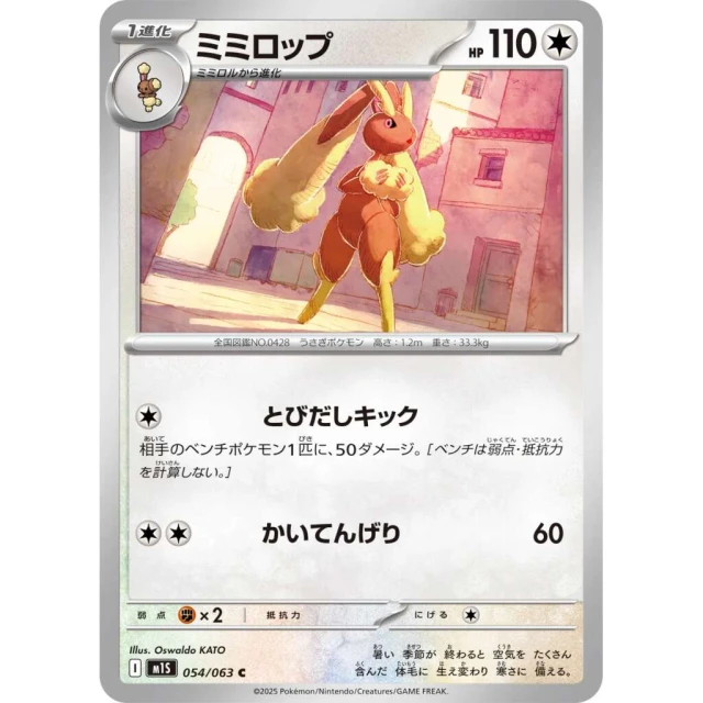 Lopunny #54 - Mega Symphonia M1S Pokemon Card Japanese