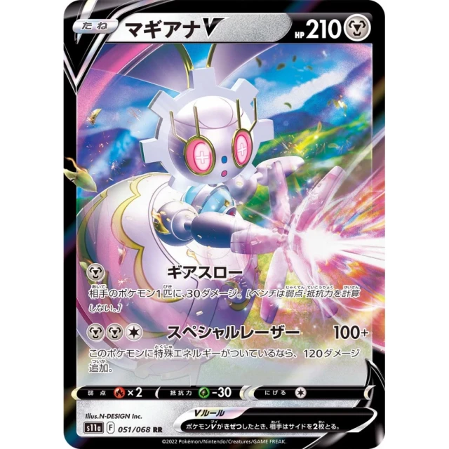Magearna V #51 - Incandescent Arcana S11A Pokemon Card Japanese