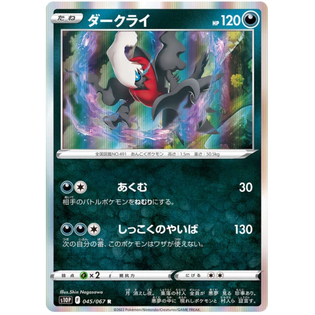 Darkrai #45 - Space Juggler S10P Pokemon Card Japanese