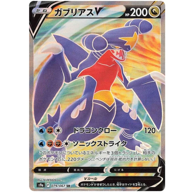Garchomp V #79 - Battle Region S9A Pokemon Card Japanese