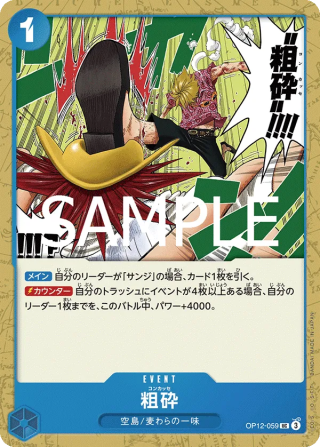 Concasser OP12-059 Uncommon - Legacy of the Master One Piece Card Japanese