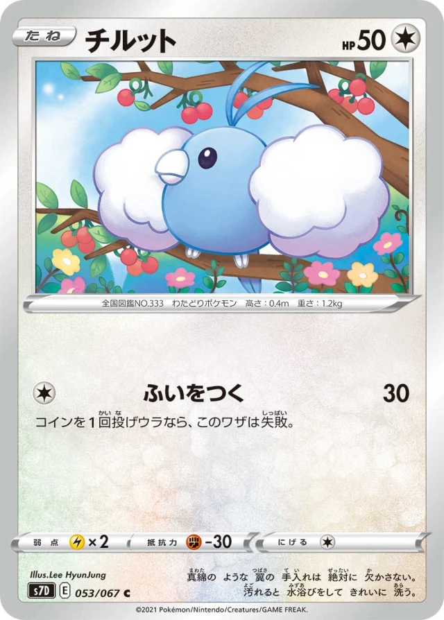 Swablu #53 - Towering Perfection S7D Pokemon Card Japanese