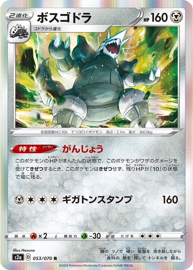 Aggron #053 - Explosive Flame Walker (S2A) Japanese Pokemon Card