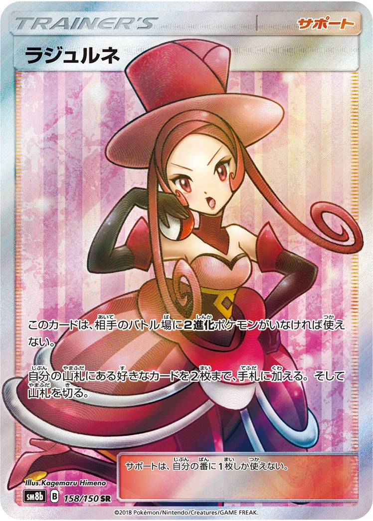 Dana #158 - GX Ultra Shiny (SM8B) Japanese Pokemon Card