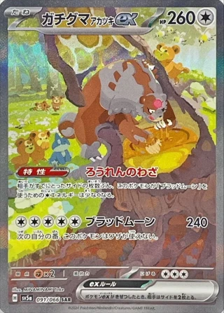 Bloodmoon Ursaluna Ex #91 - Crimson Haze SV5A Pokemon Card Japanese