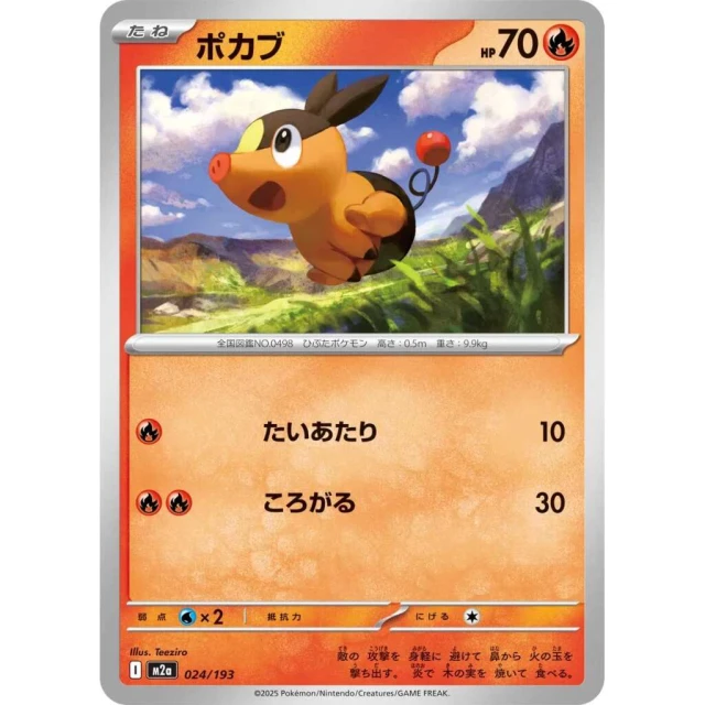 Tepig #24 - Mega Dream ex M2A Pokemon Card Japanese