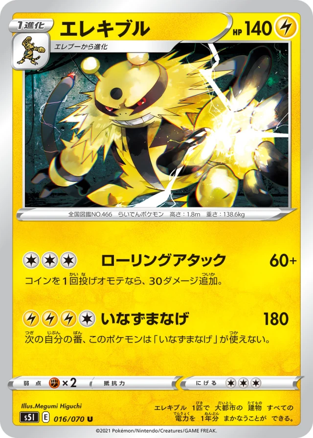Electivire #16 - Rapid Strike Master S5L Pokemon Card Japanese