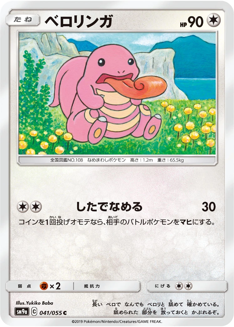 Lickitung #041 - Night Unison (SM9A) Japanese Pokemon Card