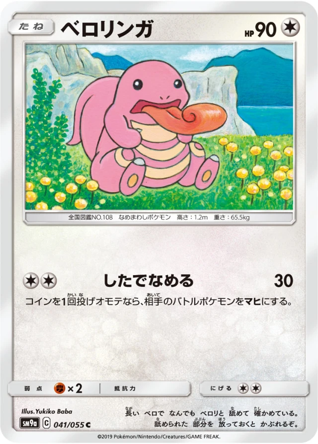 Lickitung #41 - Night Unison SM9A Pokemon Card Japanese