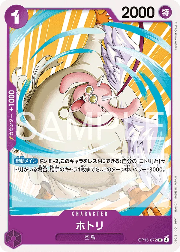 Hotori OP15-072 Common - Adventure on Kami's Island One Piece Card Japanese